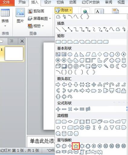 PPT2010构筑绚丽的3D图形的详细步骤
