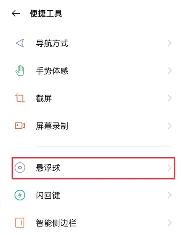 真我gt2悬浮球功能在哪里开启？真我gt2悬浮球功能开启方法