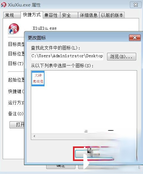 Win7如何更改软件图标?Win7更改软件图标的方法(11)