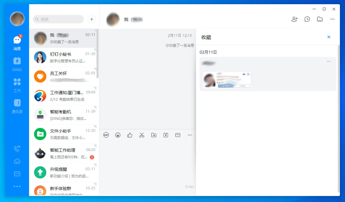 钉钉电脑版收藏文件查看方法