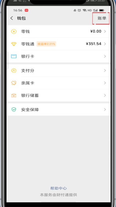 微信支付帐单怎样删掉?微信删掉支付帐单的方法