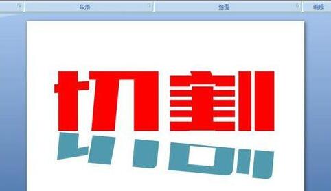 PPT对文字进行切割设计的详细方法
