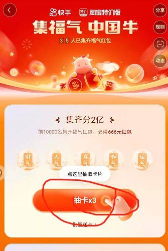 快手集福气运气卡怎么得 快手集福气运气卡技巧