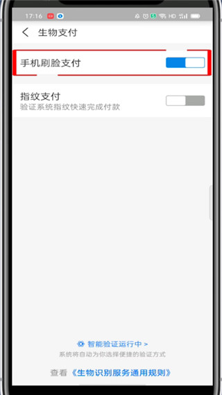 支付宝取消刷脸支付在哪里?支付宝取消刷脸支付的步骤
