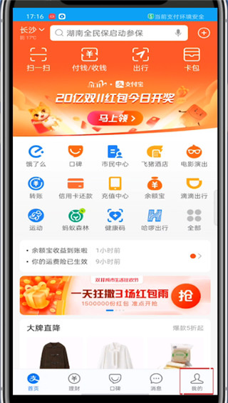 支付宝取消刷脸支付在哪里?支付宝取消刷脸支付的步骤