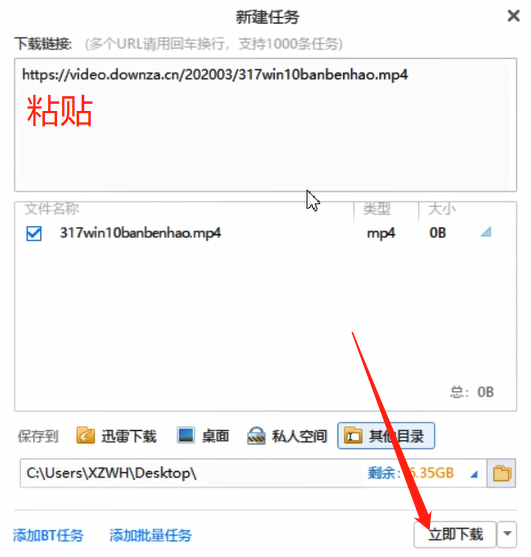迅雷下载网页视频的方法步骤