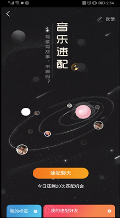 酷狗音乐速配玩法的具体使用步骤