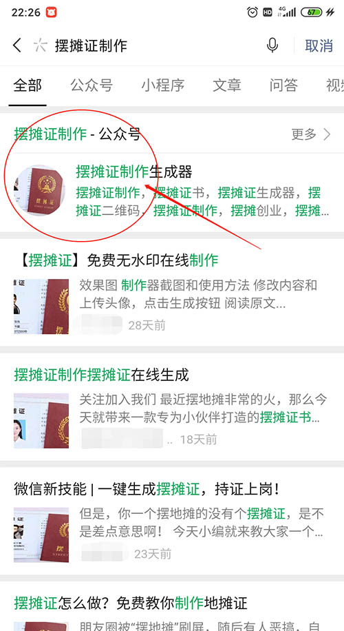 微信图片摆摊证怎么制作? 微信地摊证制作的制作方法