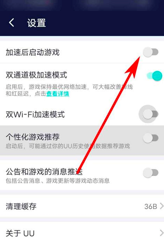 网易UU网游加速器如何关闭加速后启动游戏？网易UU网游加速器关闭加速后启动游戏的方法