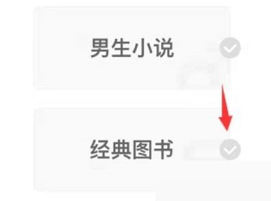 七猫免费小说怎么更换阅读喜好?七猫免费小说更换阅读喜好教程