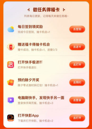 快手集福气运气卡怎么得 快手集福气运气卡技巧