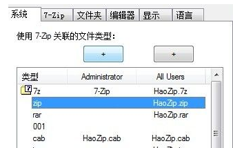 7-Zip进行设置的操作教程