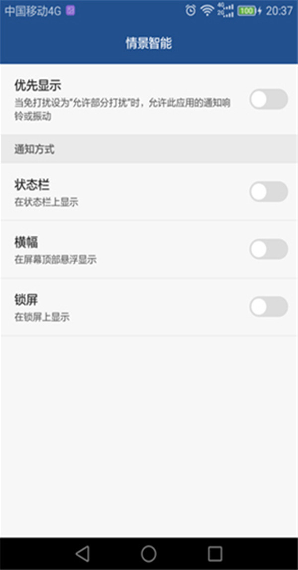 华为荣耀8关闭情景智能模式的操作教程