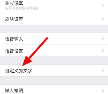 百度输入法颜文字怎么自定义 百度输入法自定义颜文字的方法