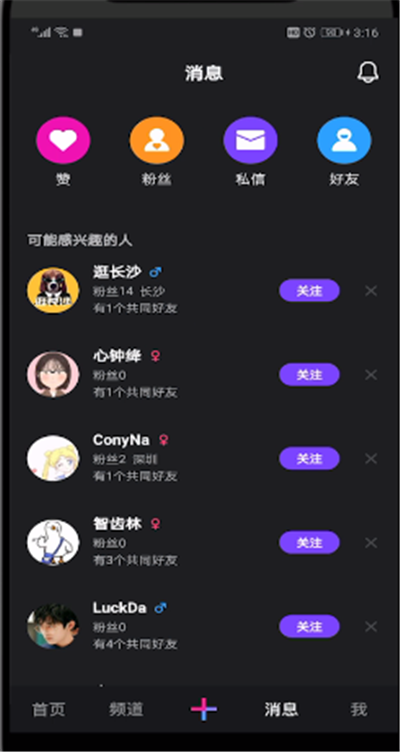 微视中查找想找的人详细操作