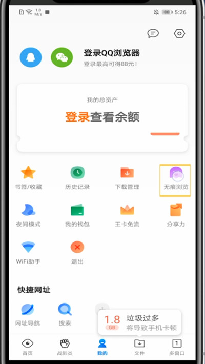qq浏览器关闭无痕浏览模式的方法教程