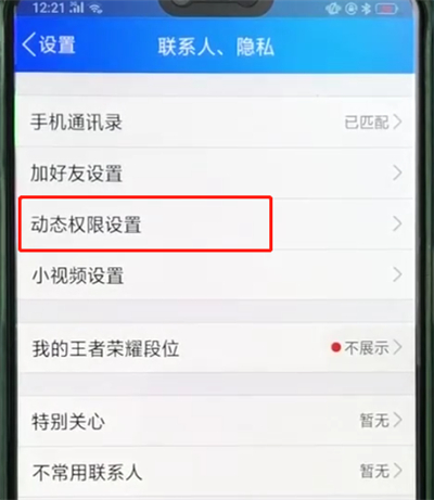 手机qq不让别人看我空间的操作步骤