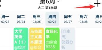 超级课程表更改课程学期的方法