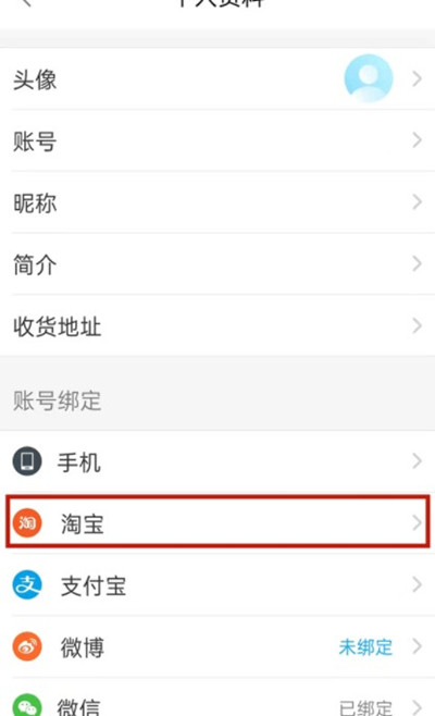 饿了么如何绑定淘宝账号？饿了么绑定淘宝账号的方法