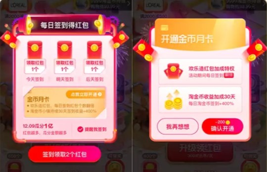 淘宝金币月卡怎么开通？淘金币月卡开通方法详解