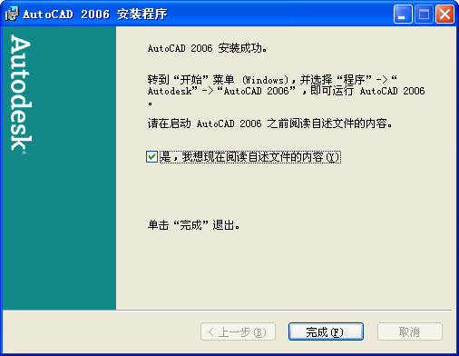 AutoCAD2006进行安装的操作流程