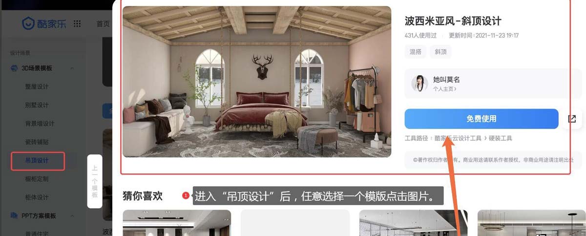 酷家乐如何使用吊顶模版?酷家乐使用吊顶模版的方法