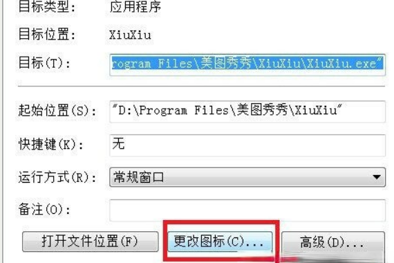 Win7如何更改软件图标?Win7更改软件图标的方法(2)