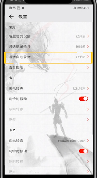 手机电话保存录音的方法教程