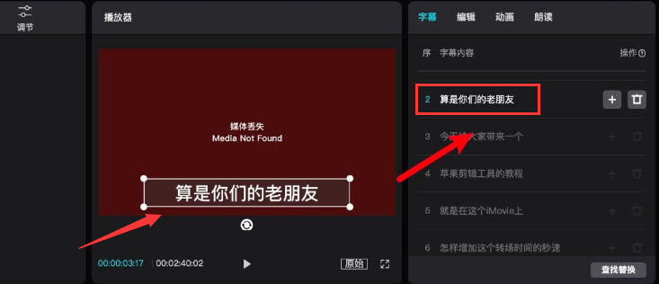 剪映电脑端怎么编辑视频文字？剪映电脑端批量改字幕方法介绍