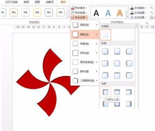 PPT绘制桨形风车图形的详细步骤