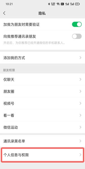 微信个性广告在哪里关闭?微信个性广告关闭方法
