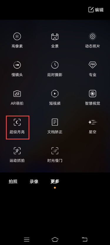 vivox60pro怎么拍月亮 vivox60pro拍月亮方法