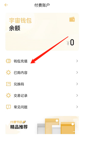 小宇宙怎么充值空币?小宇宙充值星空币方法