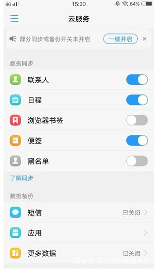vivo手机完成数据迁移的简单操作