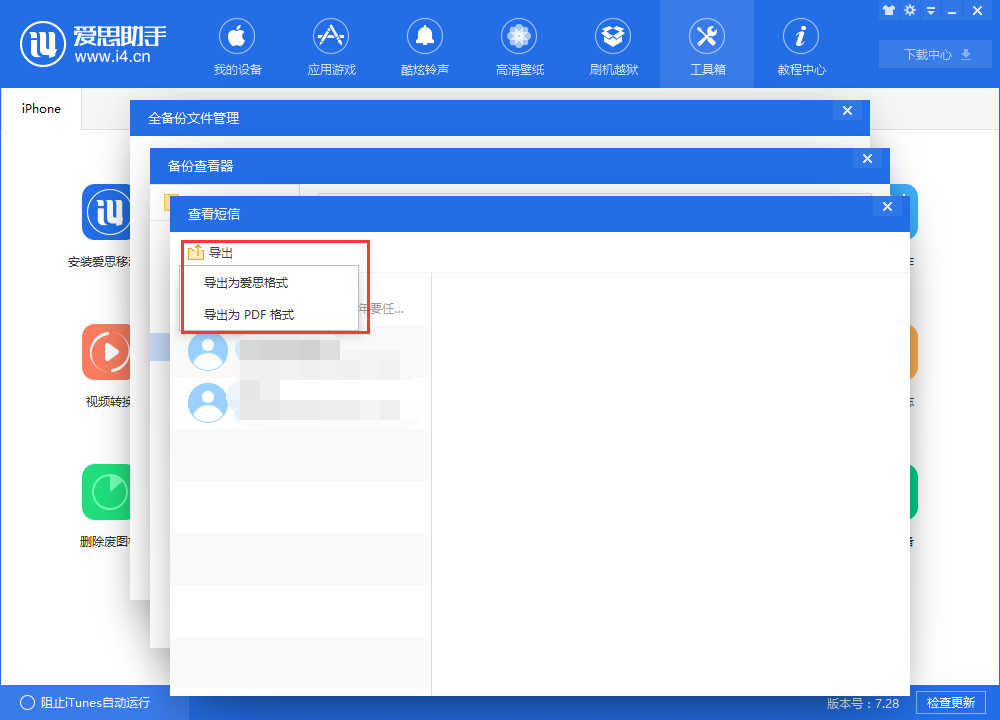 爱思助手全备份恢复失败后如何分类恢复?