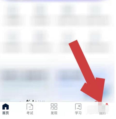 环球网校中查看自己学号的方法