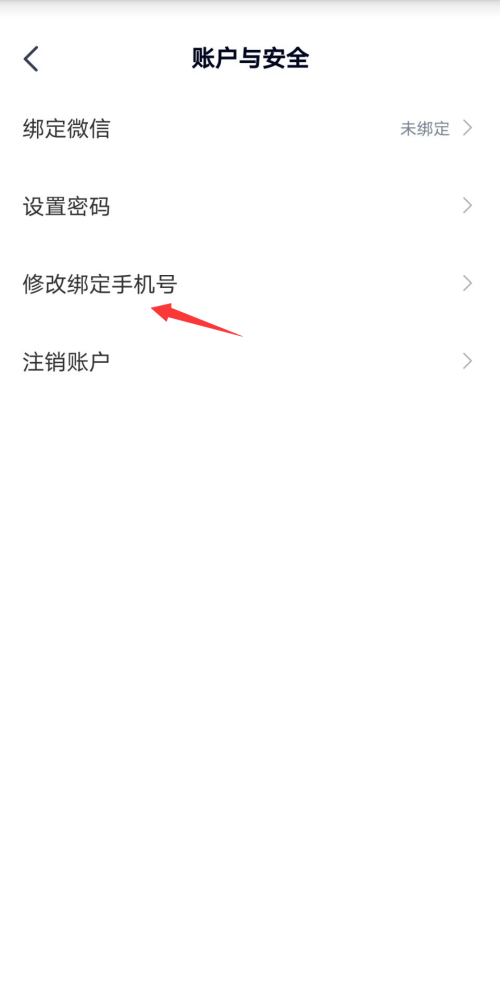 高途课堂怎么修改手机号?高途课堂修改手机号教程