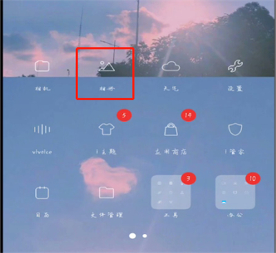 手机系统打开相册的简单方法