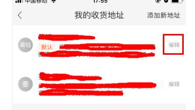 淘宝特价版怎么修改收货地址?淘宝特价版修改收货地址的方法