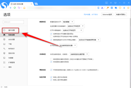 搜狗高速浏览器怎么禁止弹出检查默认浏览器？搜狗高速浏览器禁止弹出检查默认浏览器教程