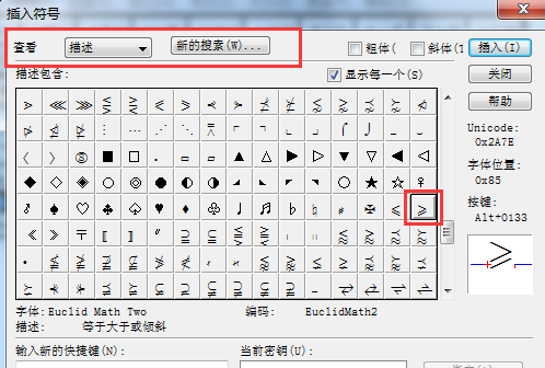 MathType输入大于等于号的操作方法