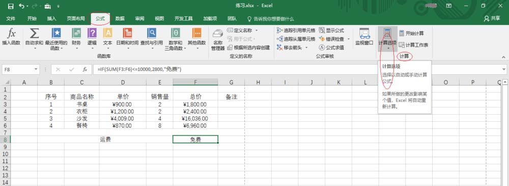 excel2016公式重算模式的使用教学