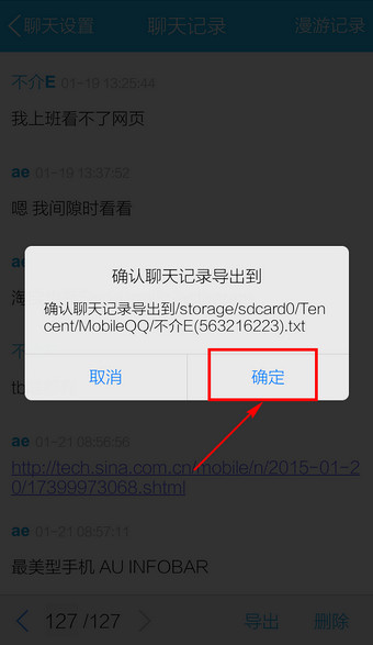 手机QQ中将聊天记录导出的具体操作方法