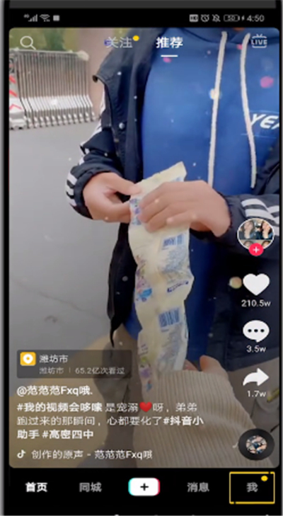 抖音中添加联系方式的简单操作