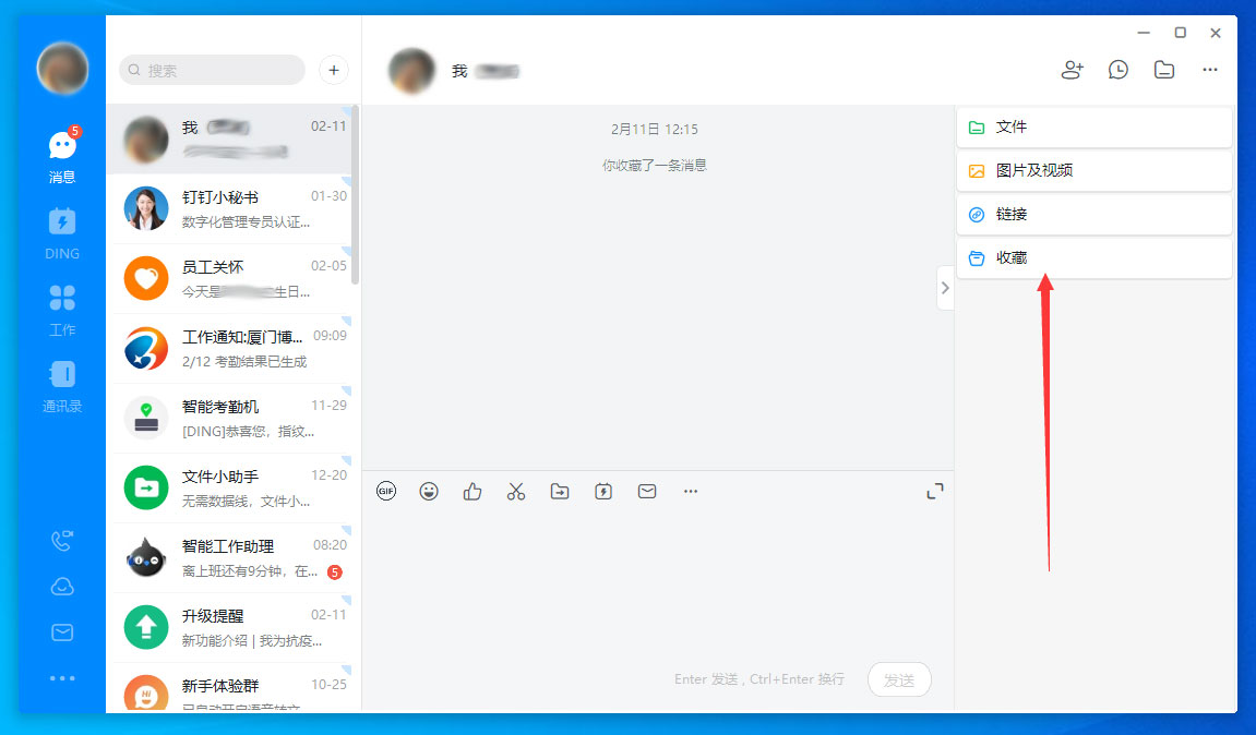 钉钉电脑版收藏文件查看方法