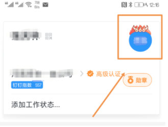 钉钉修改钉钉号的详细操作
