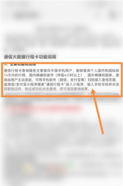 行程卡使用说明在哪里查看？行程卡使用说明查看方法