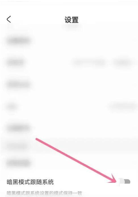 AcFun暗黑模式跟随系统怎么开启?AcFun暗黑模式跟随系统开启方法