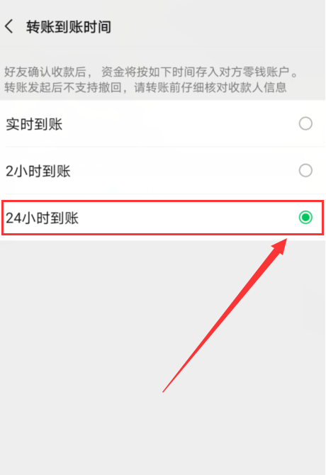 微信转账24小到账怎么设置 微信转账24小到账方法