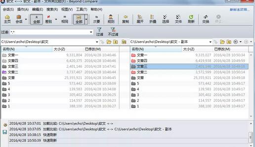 Beyond Compare快速比较文件夹分支文件的基础方法